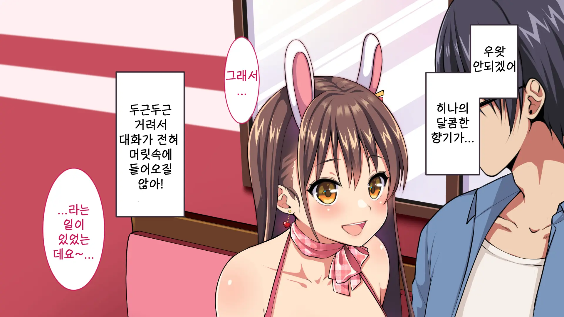 Youkoso! Bunny Girl Cafe E ~Inran Choukyou Tanetsuke Noukou Koubi Hen~ | 어서오세요! 바니걸 카페에 ~음란 조교・씨뿌리기 농후 교미편~